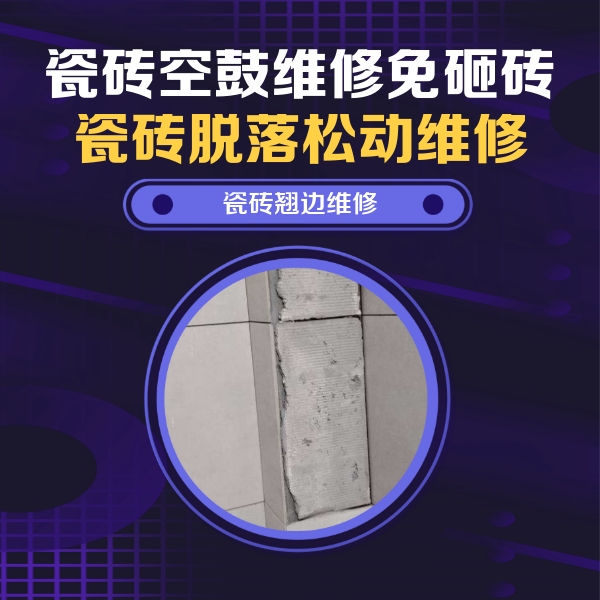 朔城瓷砖空鼓维修公司分享主卧的瓷砖空鼓维修方法