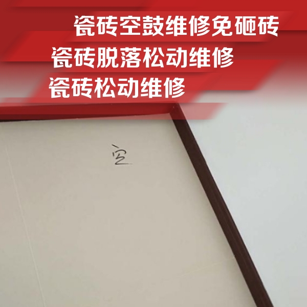 朔城瓷砖空鼓维修公司分享卫生间墙面瓷砖空鼓