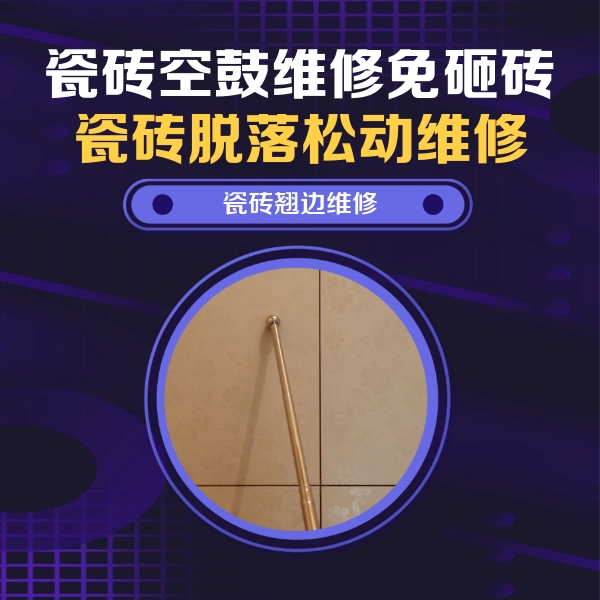 朔城瓷砖空鼓维修公司分享瓷砖胶的施工厚度对瓷砖空鼓有哪些影响