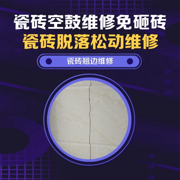 朔城瓷砖空鼓维修公司分享砖缝注浆修补空鼓的具体操作步骤是什么