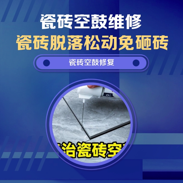 朔城瓷砖空鼓维修公司分享卫生间瓷砖翘边维修的方法